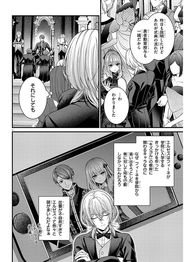 Rojiura de Hirotta Onnanoko ga Bad End-go no Otome Game no Heroine Datta Ken Chapter 9.1 4ページ