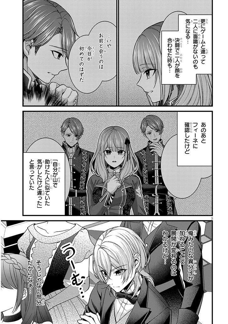 Rojiura de Hirotta Onnanoko ga Bad End-go no Otome Game no Heroine Datta Ken Chapter 9.1 5ページ