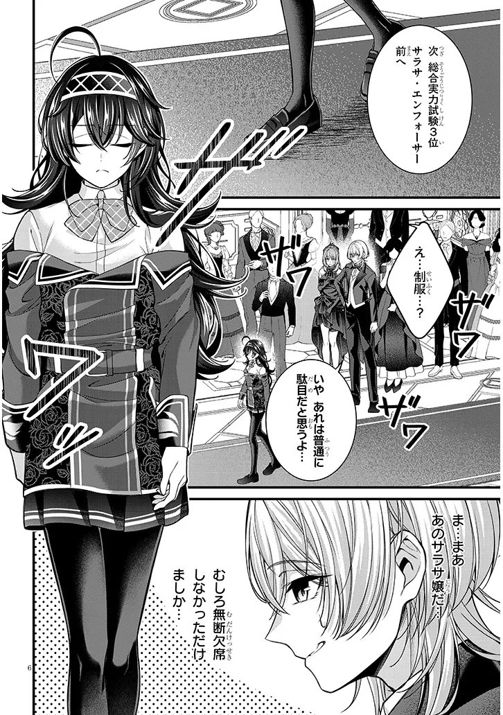 Rojiura de Hirotta Onnanoko ga Bad End-go no Otome Game no Heroine Datta Ken Chapter 9.1 6ページ