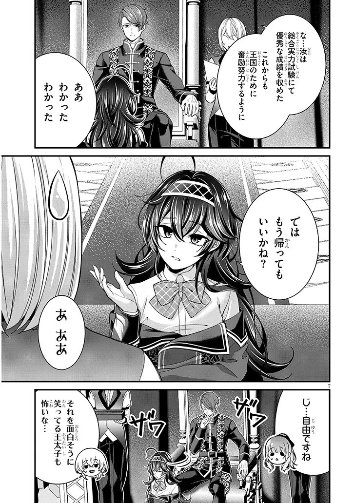 Rojiura de Hirotta Onnanoko ga Bad End-go no Otome Game no Heroine Datta Ken Chapter 9.1 7ページ