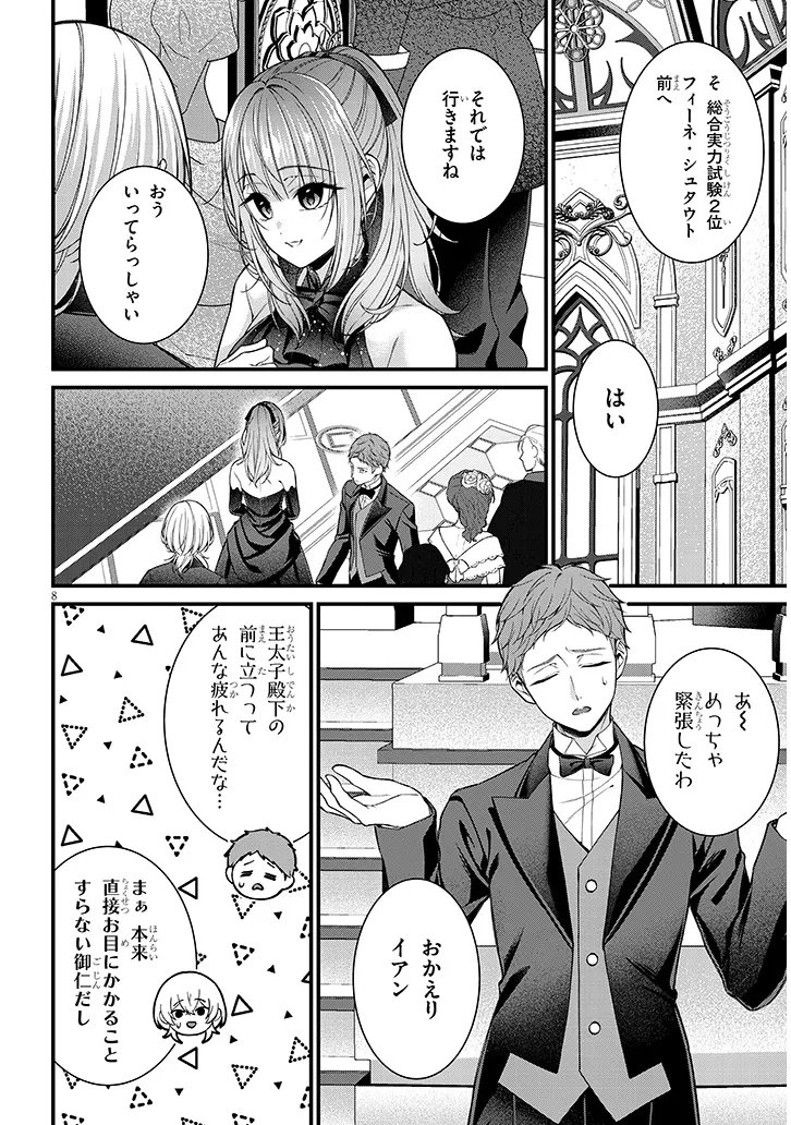 Rojiura de Hirotta Onnanoko ga Bad End-go no Otome Game no Heroine Datta Ken Chapter 9.1 8ページ
