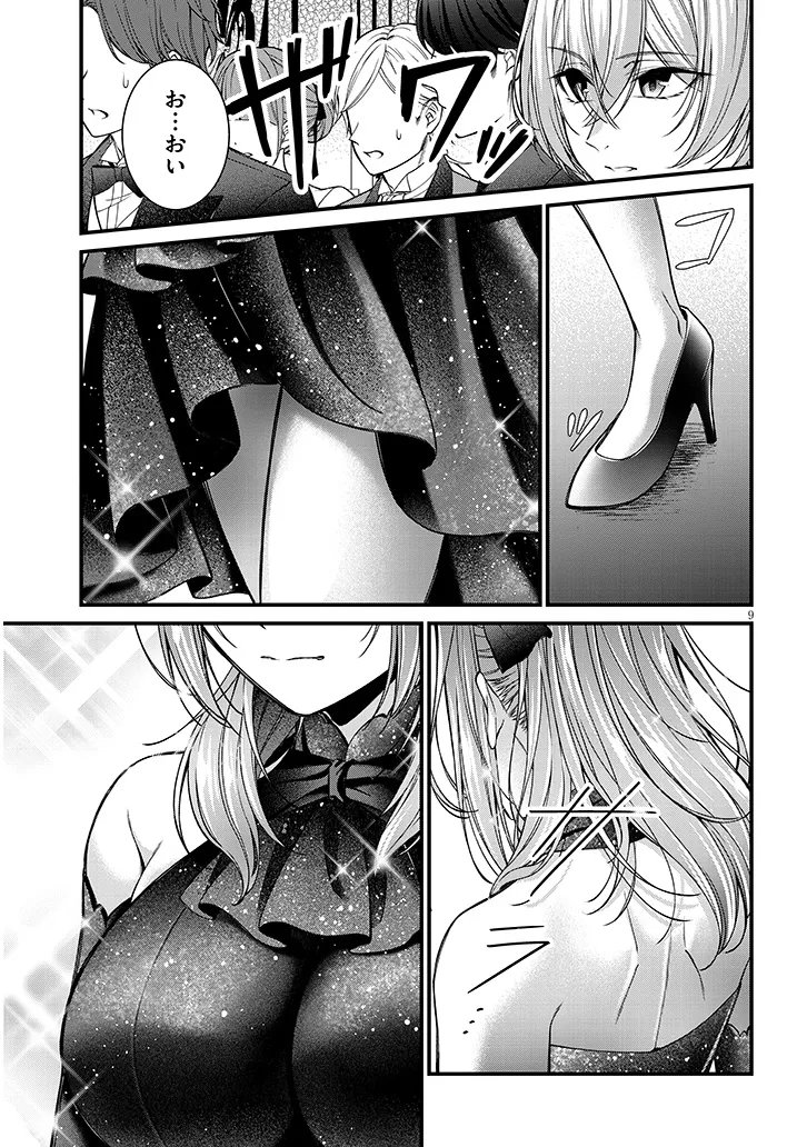 Rojiura de Hirotta Onnanoko ga Bad End-go no Otome Game no Heroine Datta Ken Chapter 9.1 9ページ