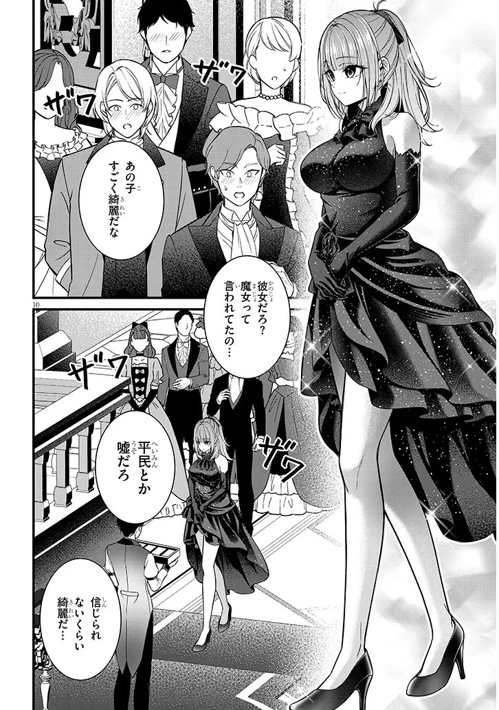 Rojiura de Hirotta Onnanoko ga Bad End-go no Otome Game no Heroine Datta Ken Chapter 9.1 10ページ