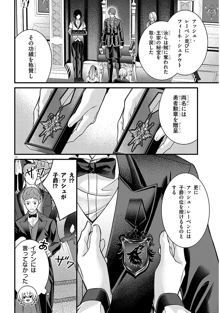 Rojiura de Hirotta Onnanoko ga Bad End-go no Otome Game no Heroine Datta Ken Chapter 9.2 1ページ