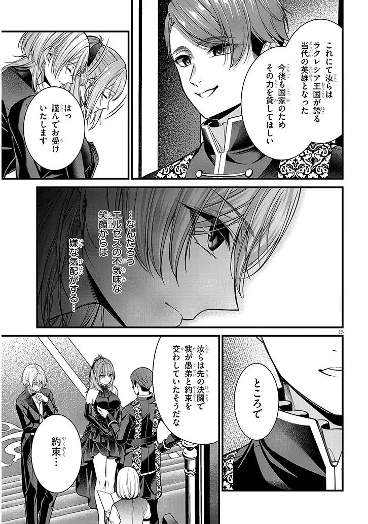 Rojiura de Hirotta Onnanoko ga Bad End-go no Otome Game no Heroine Datta Ken Chapter 9.2 2ページ