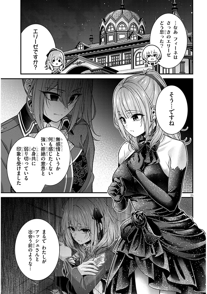 Rojiura de Hirotta Onnanoko ga Bad End-go no Otome Game no Heroine Datta Ken Chapter 9.2 12ページ