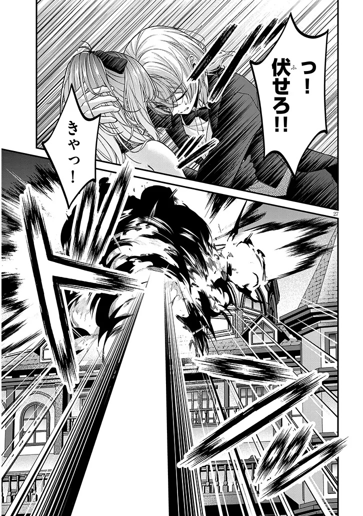 Rojiura de Hirotta Onnanoko ga Bad End-go no Otome Game no Heroine Datta Ken Chapter 9.2 14ページ