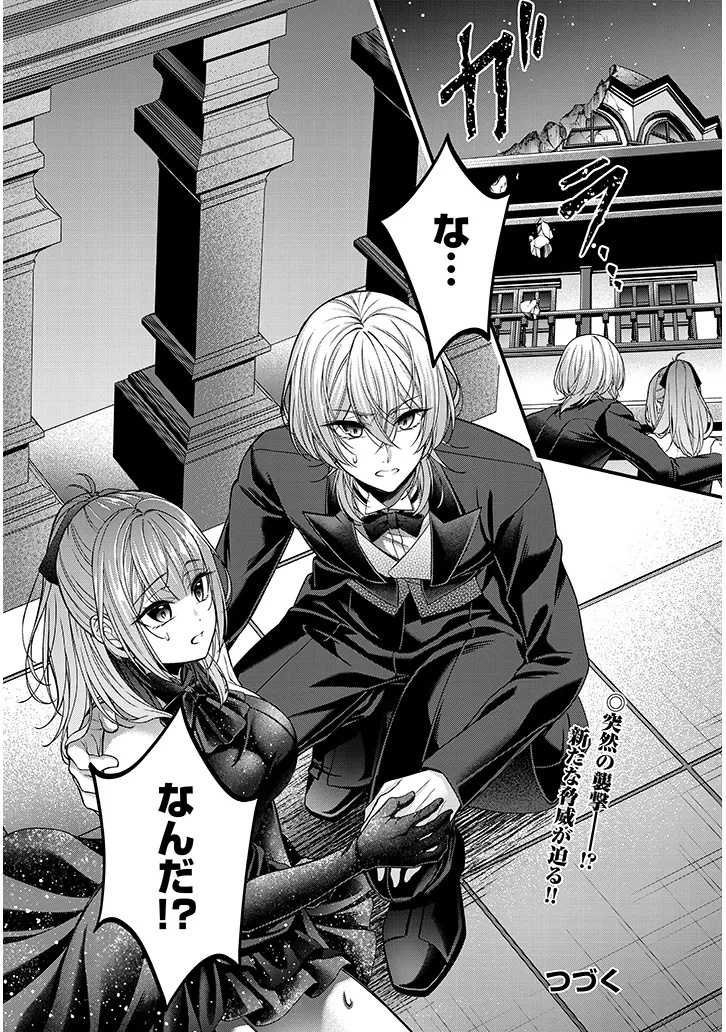 Rojiura de Hirotta Onnanoko ga Bad End-go no Otome Game no Heroine Datta Ken Chapter 9.2 15ページ
