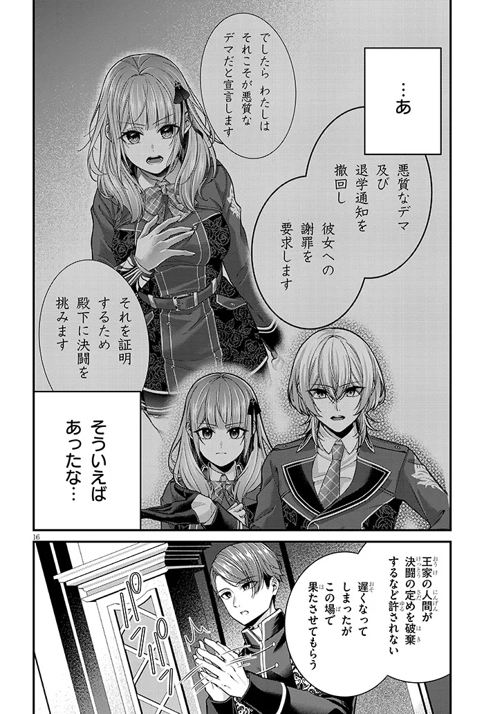 Rojiura de Hirotta Onnanoko ga Bad End-go no Otome Game no Heroine Datta Ken Chapter 9.2 3ページ