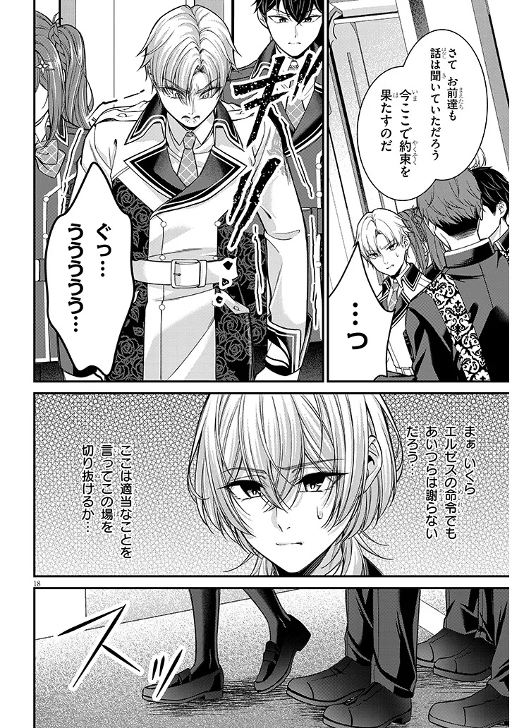 Rojiura de Hirotta Onnanoko ga Bad End-go no Otome Game no Heroine Datta Ken Chapter 9.2 5ページ