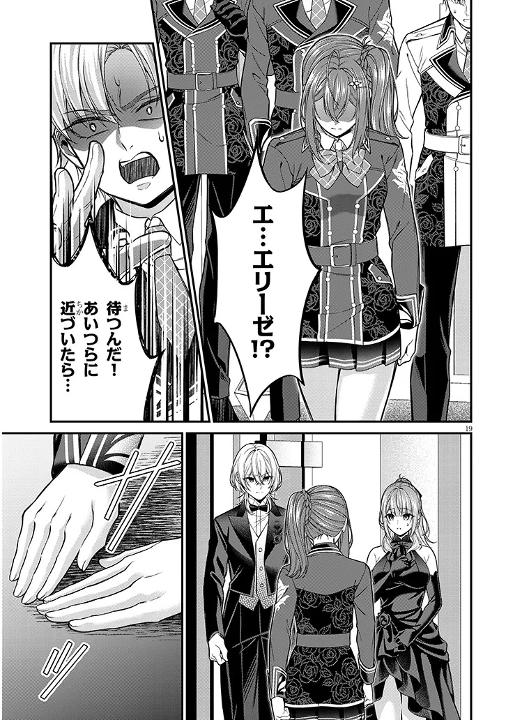 Rojiura de Hirotta Onnanoko ga Bad End-go no Otome Game no Heroine Datta Ken Chapter 9.2 6ページ
