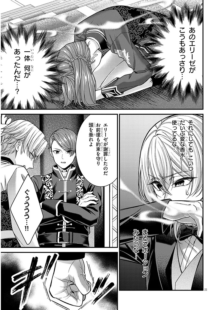 Rojiura de Hirotta Onnanoko ga Bad End-go no Otome Game no Heroine Datta Ken Chapter 9.2 8ページ