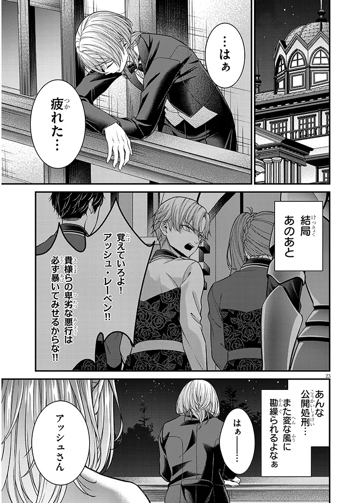 Rojiura de Hirotta Onnanoko ga Bad End-go no Otome Game no Heroine Datta Ken Chapter 9.2 10ページ