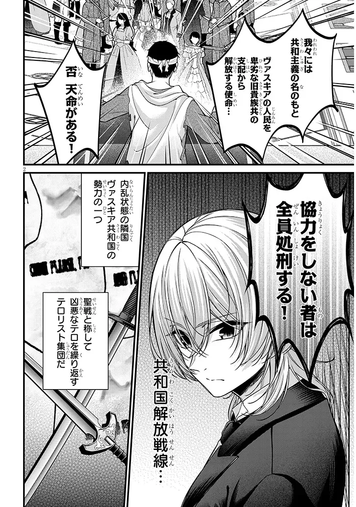 Rojiura de Hirotta Onnanoko ga Bad End-go no Otome Game no Heroine Datta Ken Chapter 10.1 2ページ
