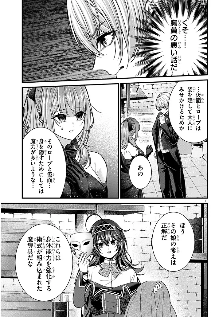 Rojiura de Hirotta Onnanoko ga Bad End-go no Otome Game no Heroine Datta Ken Chapter 10.1 11ページ