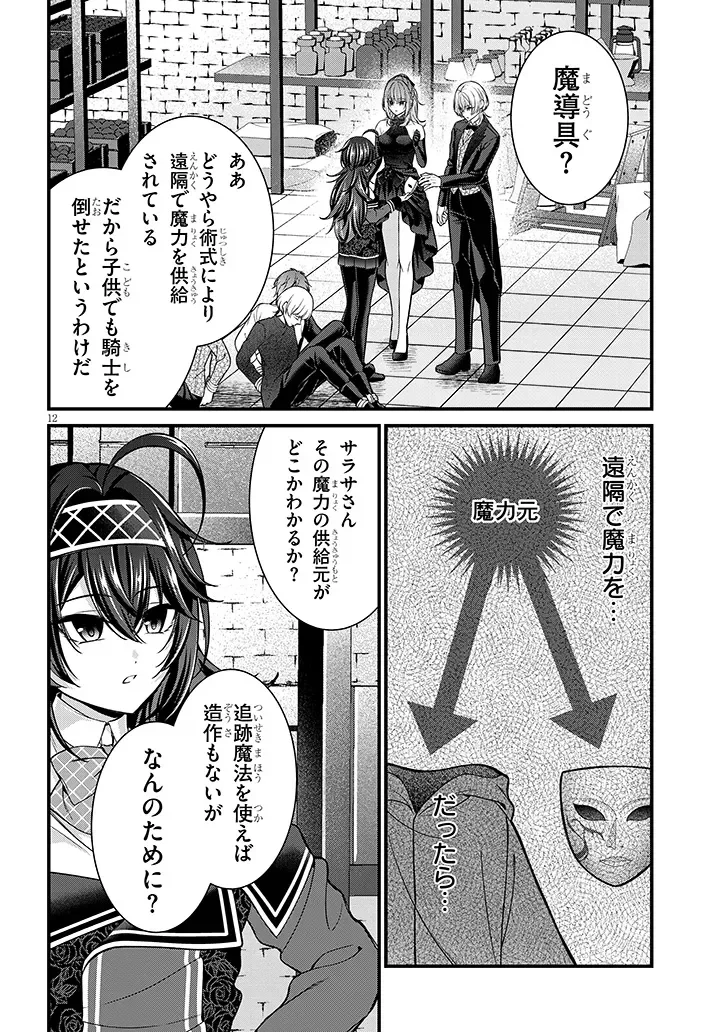 Rojiura de Hirotta Onnanoko ga Bad End-go no Otome Game no Heroine Datta Ken Chapter 10.1 12ページ