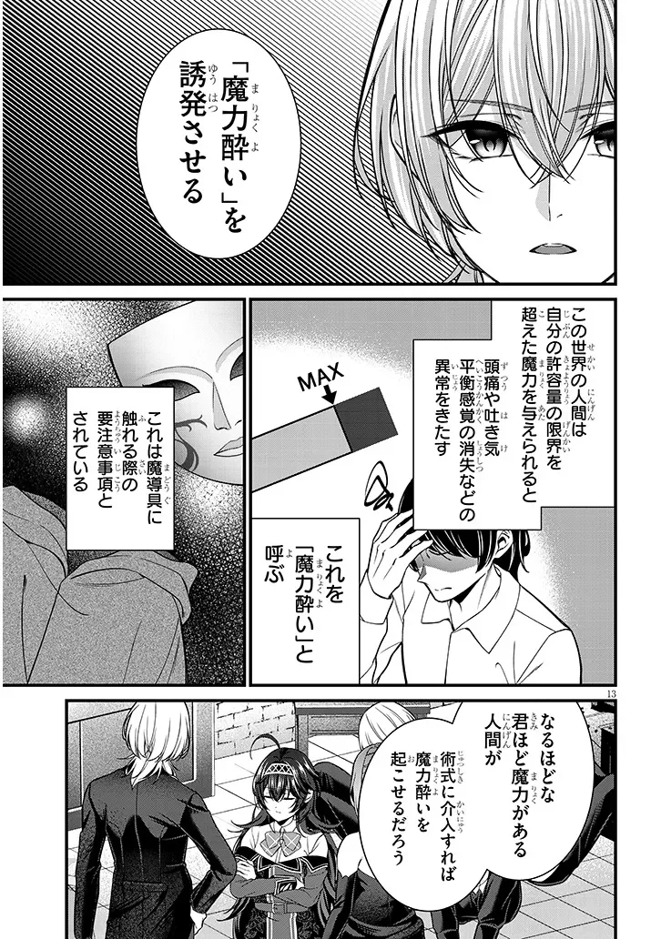 Rojiura de Hirotta Onnanoko ga Bad End-go no Otome Game no Heroine Datta Ken Chapter 10.1 13ページ