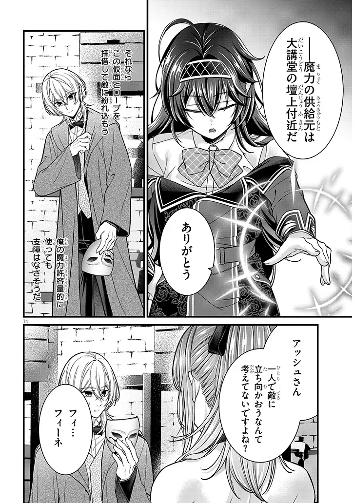 Rojiura de Hirotta Onnanoko ga Bad End-go no Otome Game no Heroine Datta Ken Chapter 10.1 14ページ