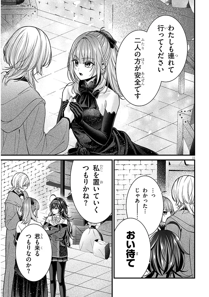 Rojiura de Hirotta Onnanoko ga Bad End-go no Otome Game no Heroine Datta Ken Chapter 10.1 15ページ