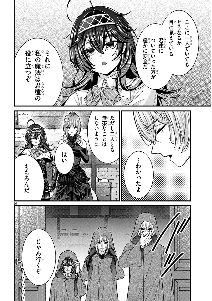 Rojiura de Hirotta Onnanoko ga Bad End-go no Otome Game no Heroine Datta Ken Chapter 10.1 16ページ