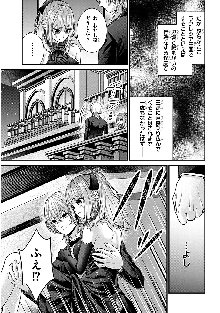 Rojiura de Hirotta Onnanoko ga Bad End-go no Otome Game no Heroine Datta Ken Chapter 10.1 3ページ