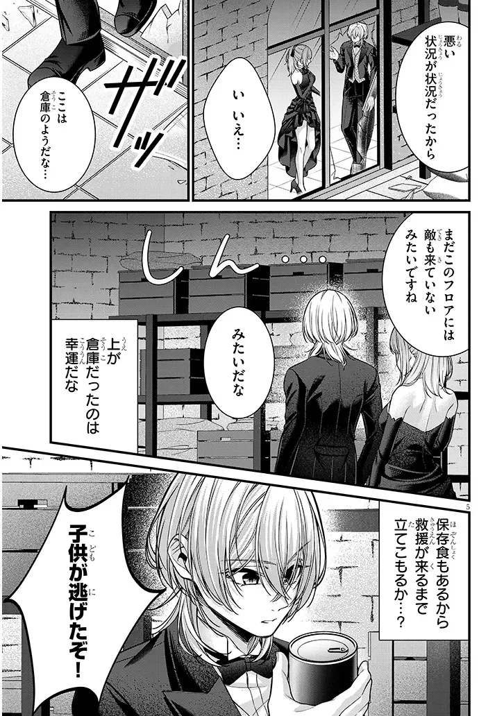 Rojiura de Hirotta Onnanoko ga Bad End-go no Otome Game no Heroine Datta Ken Chapter 10.1 5ページ