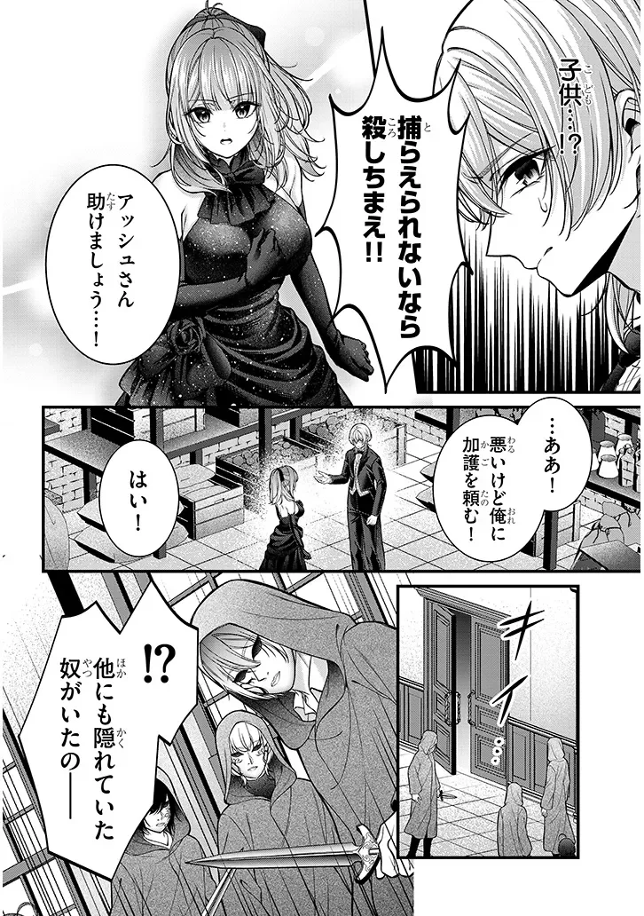 Rojiura de Hirotta Onnanoko ga Bad End-go no Otome Game no Heroine Datta Ken Chapter 10.1 6ページ