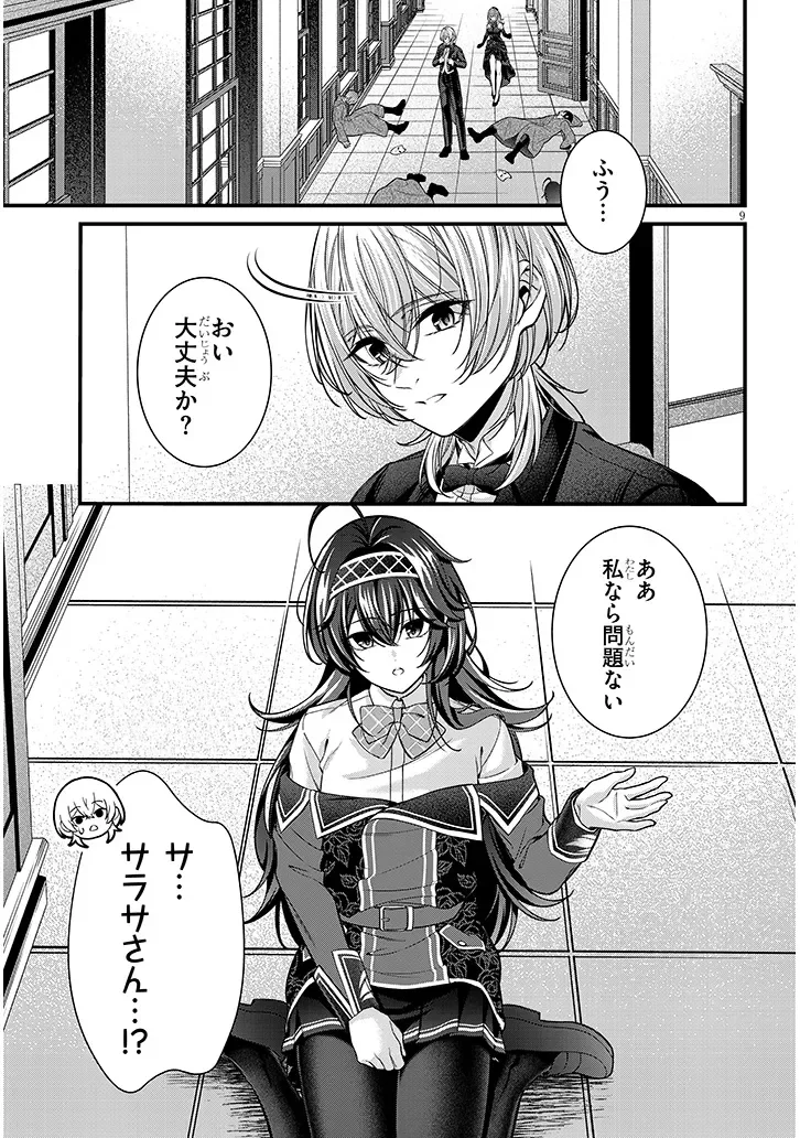 Rojiura de Hirotta Onnanoko ga Bad End-go no Otome Game no Heroine Datta Ken Chapter 10.1 9ページ