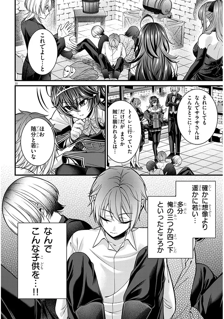 Rojiura de Hirotta Onnanoko ga Bad End-go no Otome Game no Heroine Datta Ken Chapter 10.1 10ページ