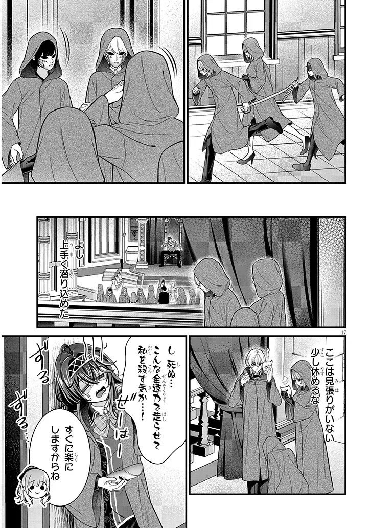 Rojiura de Hirotta Onnanoko ga Bad End-go no Otome Game no Heroine Datta Ken Chapter 10.2 1ページ