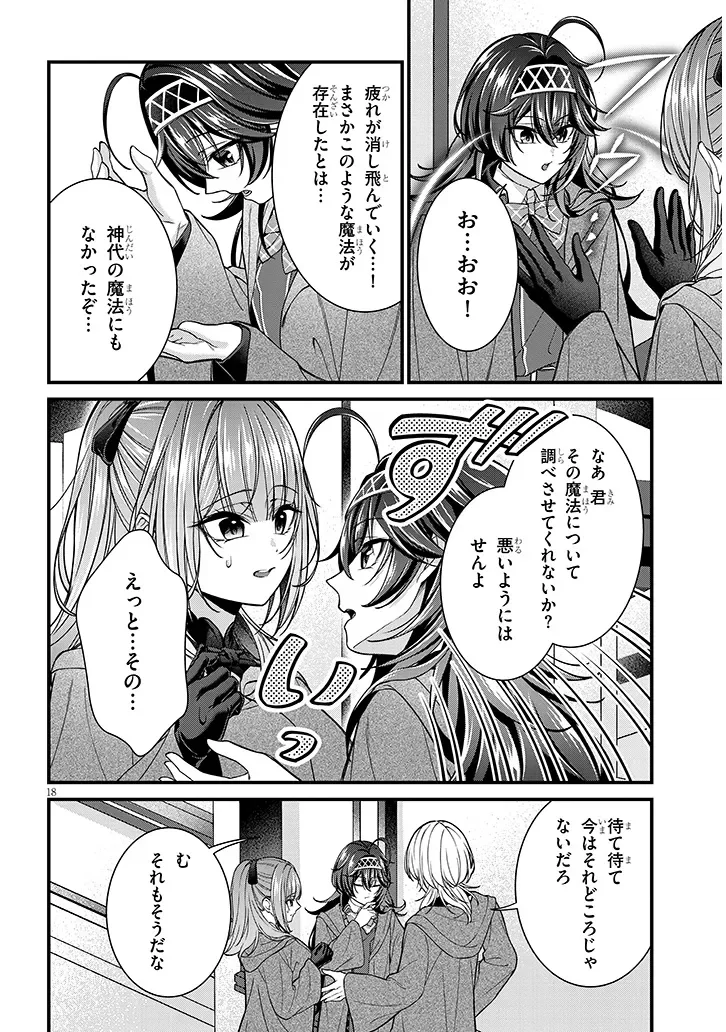 Rojiura de Hirotta Onnanoko ga Bad End-go no Otome Game no Heroine Datta Ken Chapter 10.2 2ページ