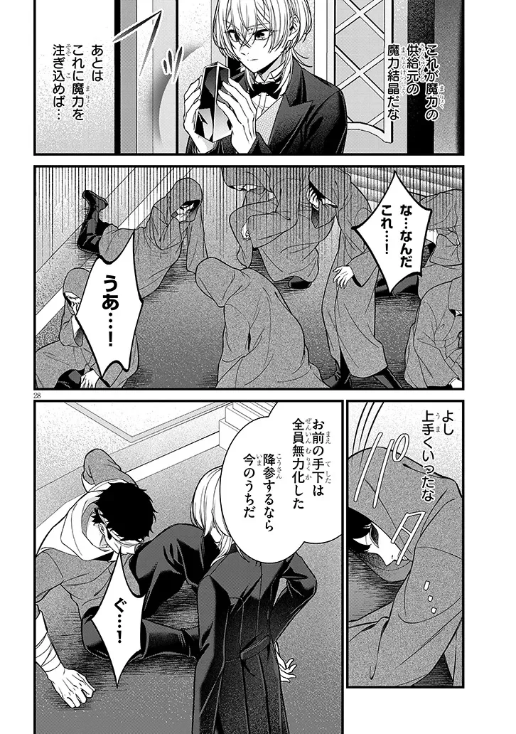 Rojiura de Hirotta Onnanoko ga Bad End-go no Otome Game no Heroine Datta Ken Chapter 10.2 12ページ