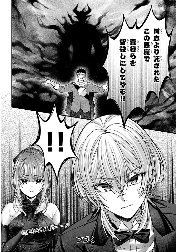 Rojiura de Hirotta Onnanoko ga Bad End-go no Otome Game no Heroine Datta Ken Chapter 10.2 14ページ