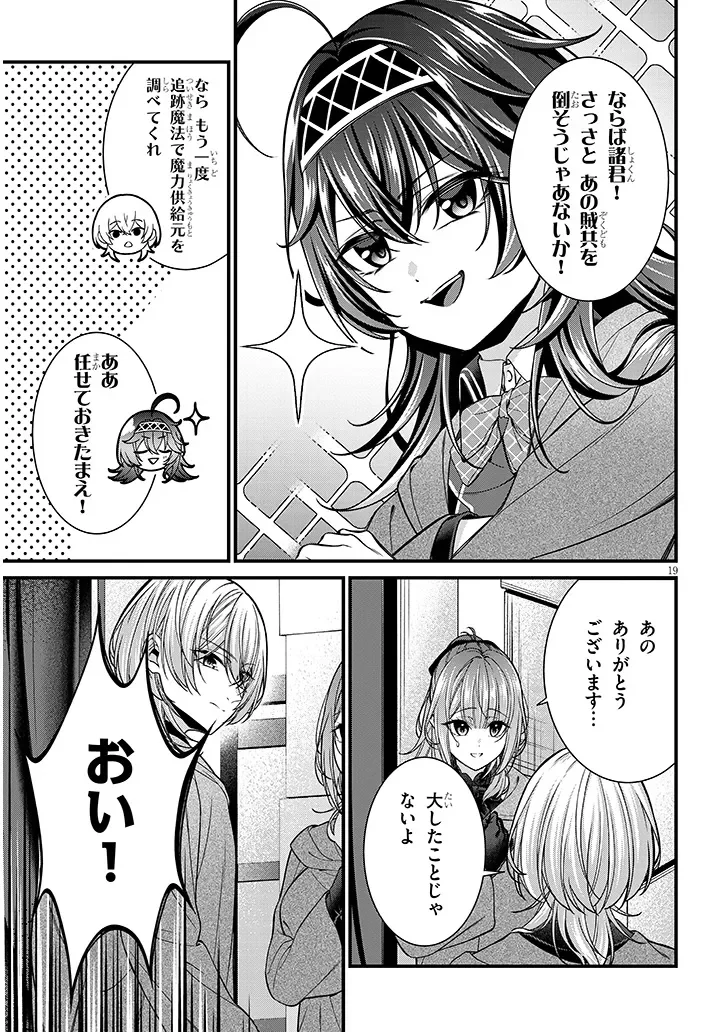 Rojiura de Hirotta Onnanoko ga Bad End-go no Otome Game no Heroine Datta Ken Chapter 10.2 3ページ