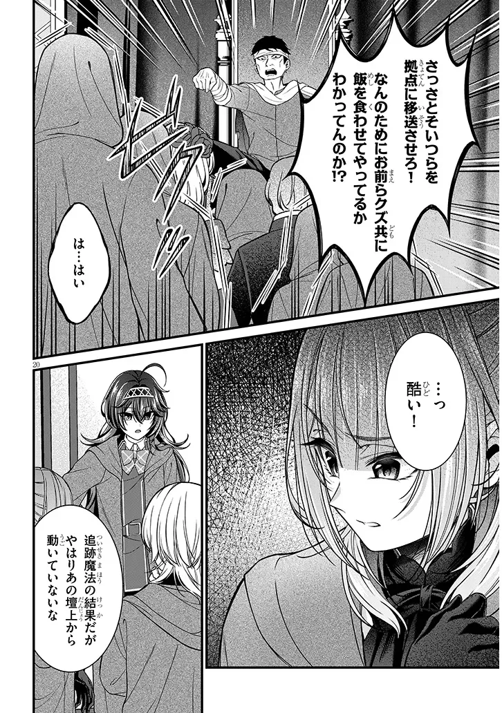Rojiura de Hirotta Onnanoko ga Bad End-go no Otome Game no Heroine Datta Ken Chapter 10.2 4ページ