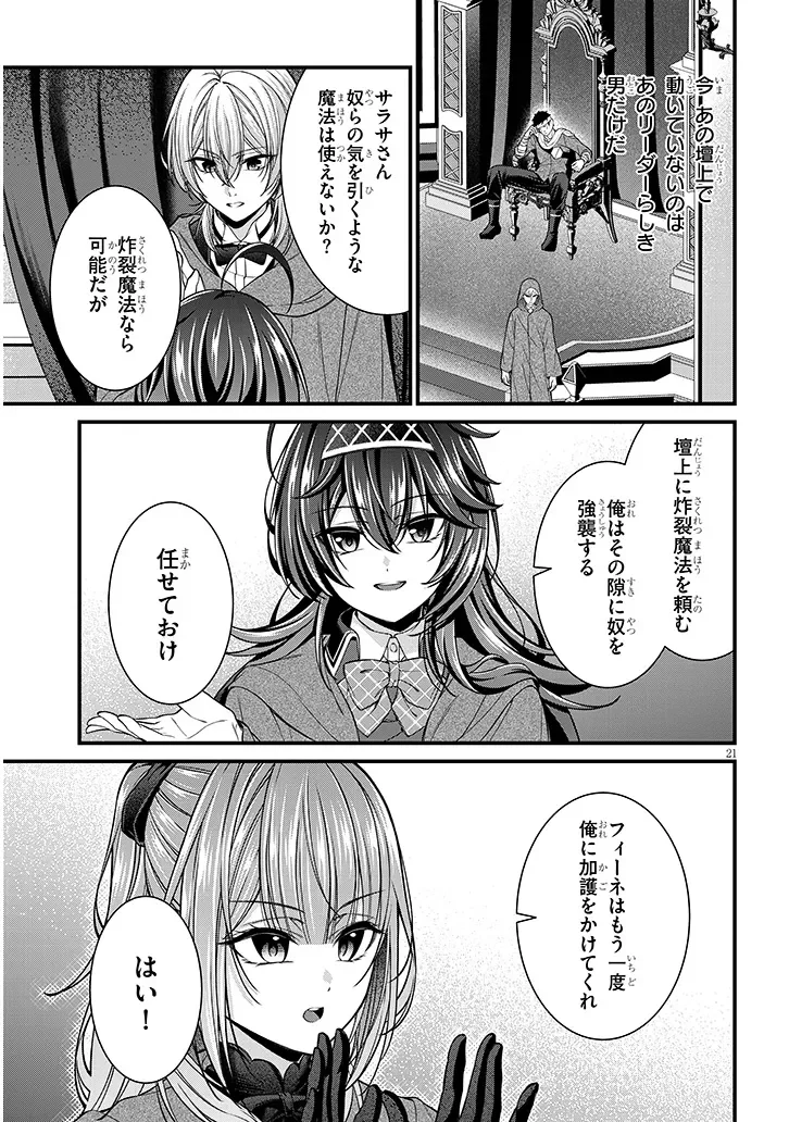 Rojiura de Hirotta Onnanoko ga Bad End-go no Otome Game no Heroine Datta Ken Chapter 10.2 5ページ