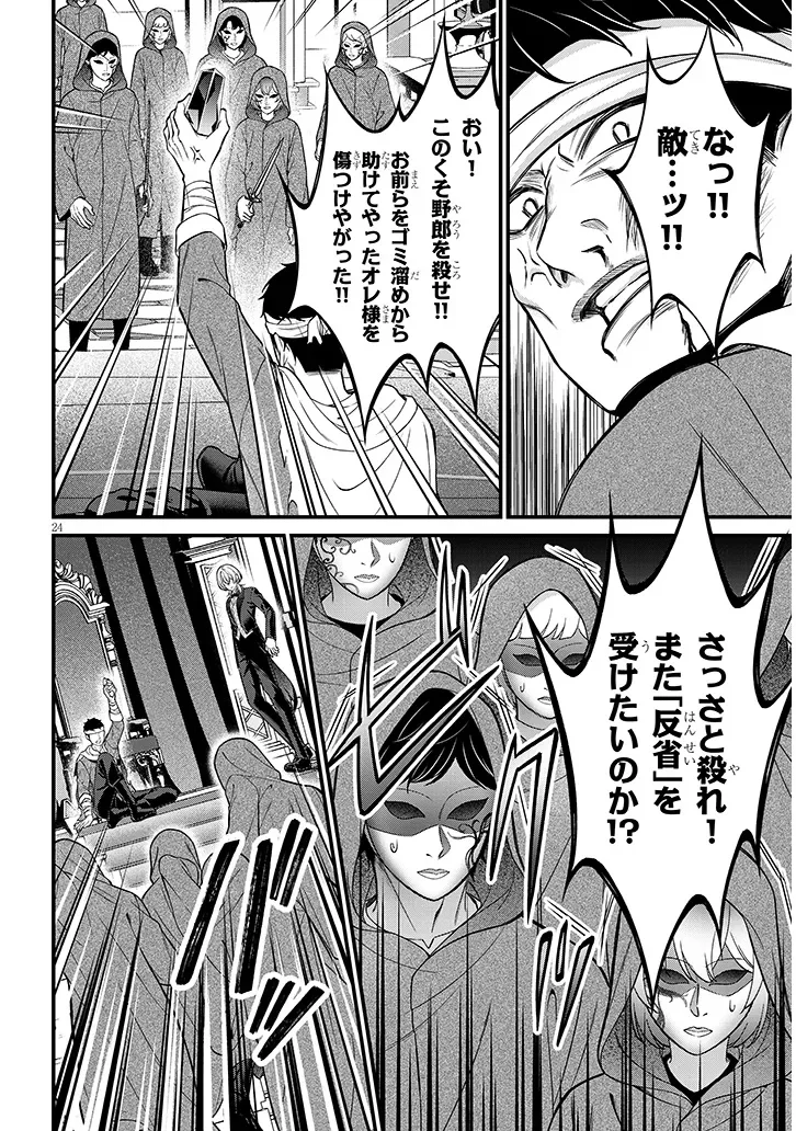 Rojiura de Hirotta Onnanoko ga Bad End-go no Otome Game no Heroine Datta Ken Chapter 10.2 8ページ