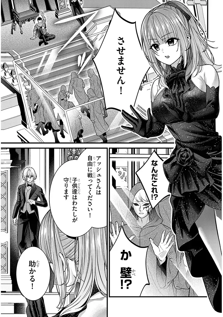 Rojiura de Hirotta Onnanoko ga Bad End-go no Otome Game no Heroine Datta Ken Chapter 10.2 9ページ