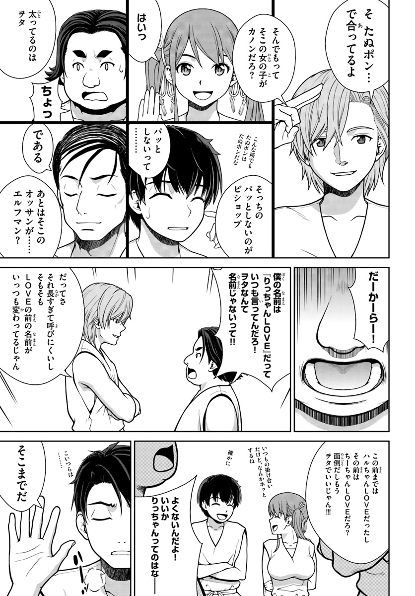 Gokufuri Kyohi Shite Tesaguri Start! Tokka Shinai Healer, Nakama to Wakarete Tabi ni Deru Chapter 1 11ページ