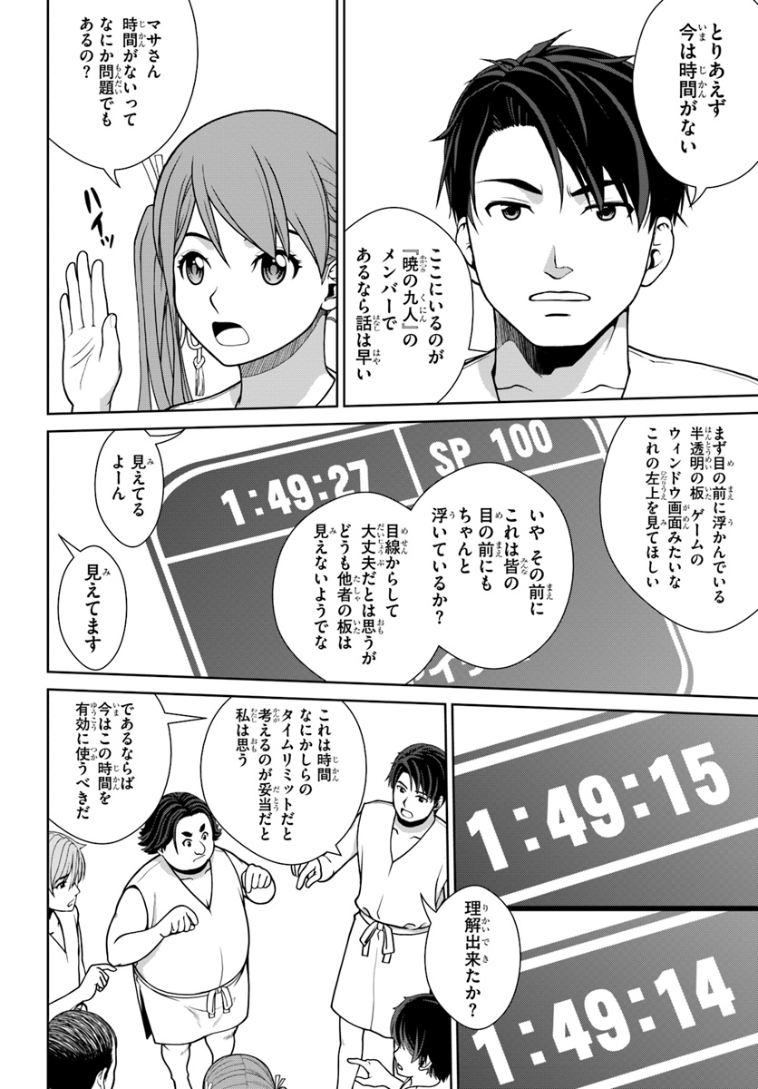 Gokufuri Kyohi Shite Tesaguri Start! Tokka Shinai Healer, Nakama to Wakarete Tabi ni Deru Chapter 1 12ページ