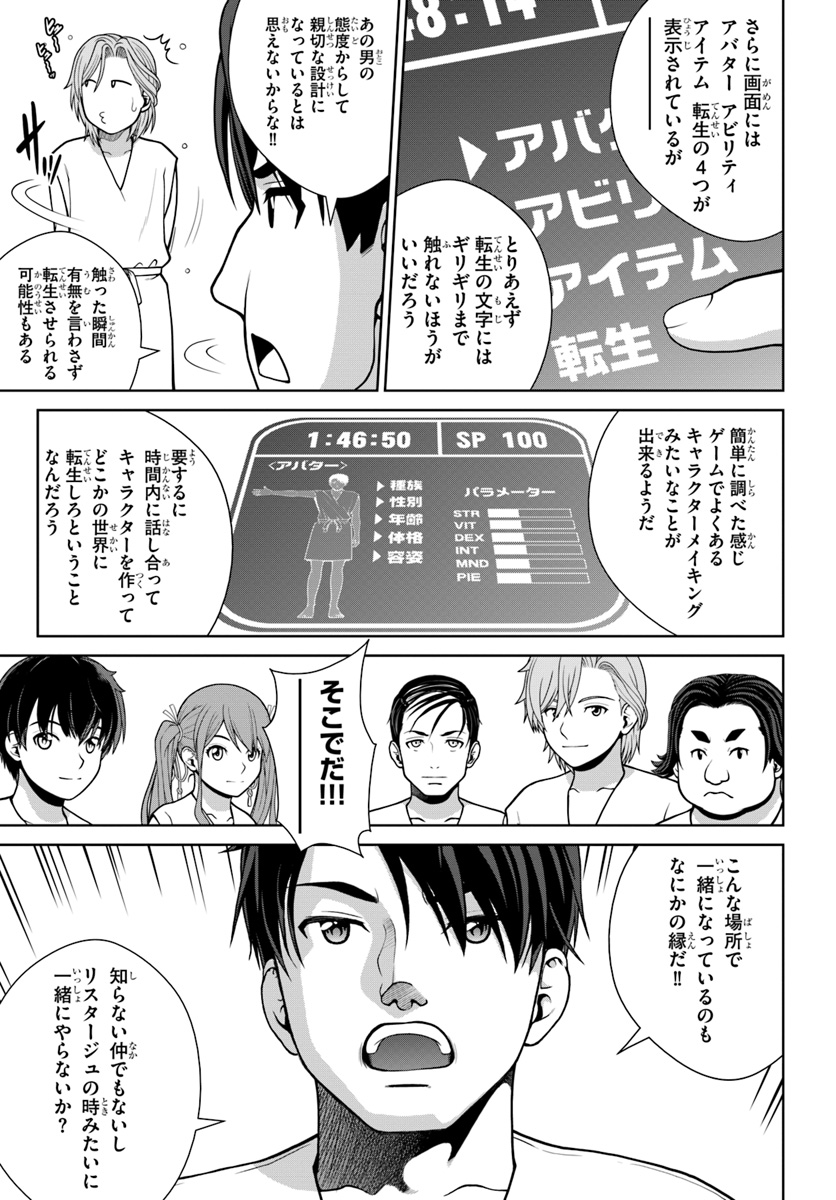 Gokufuri Kyohi Shite Tesaguri Start! Tokka Shinai Healer, Nakama to Wakarete Tabi ni Deru Chapter 1 13ページ