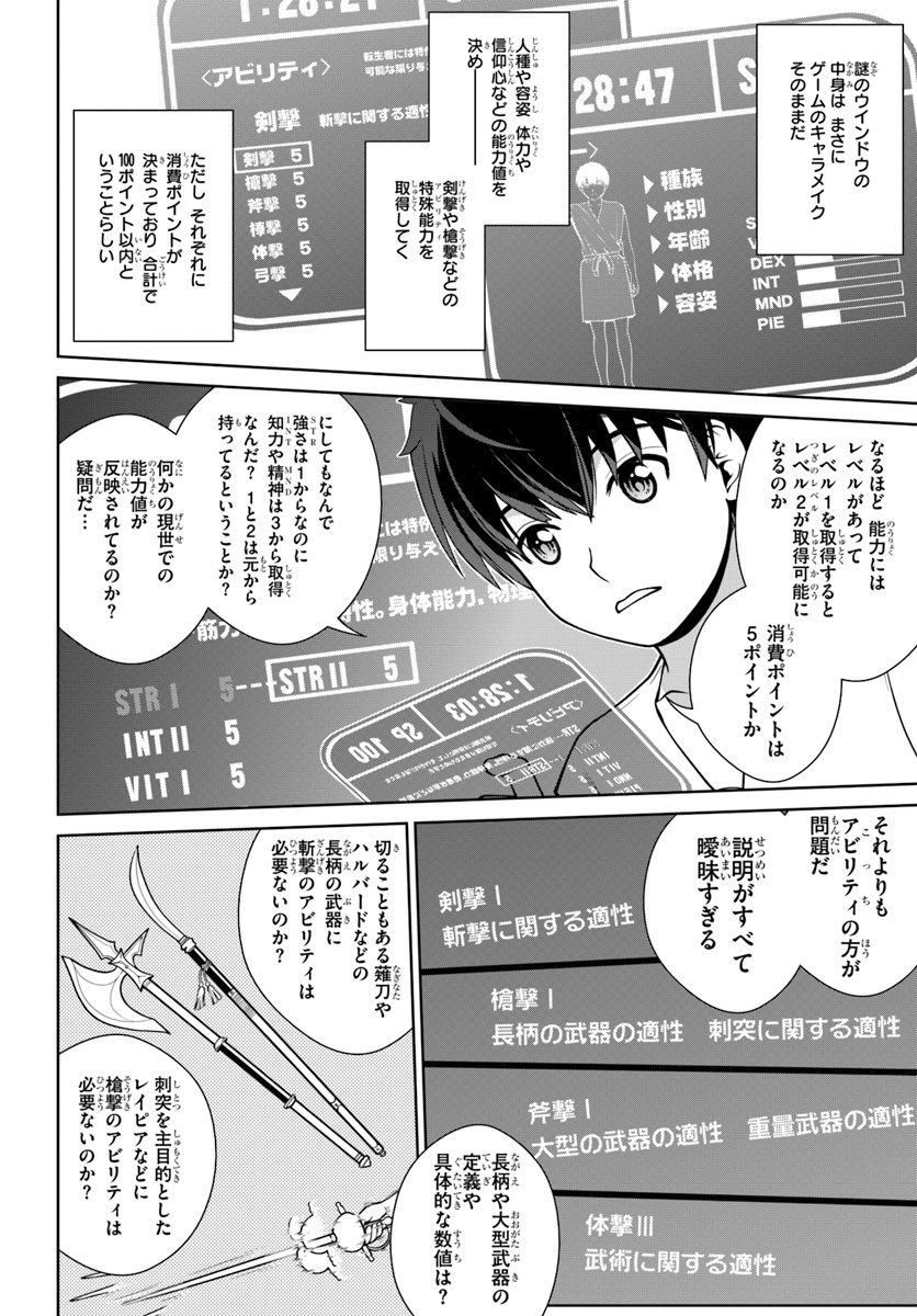 Gokufuri Kyohi Shite Tesaguri Start! Tokka Shinai Healer, Nakama to Wakarete Tabi ni Deru Chapter 1 16ページ
