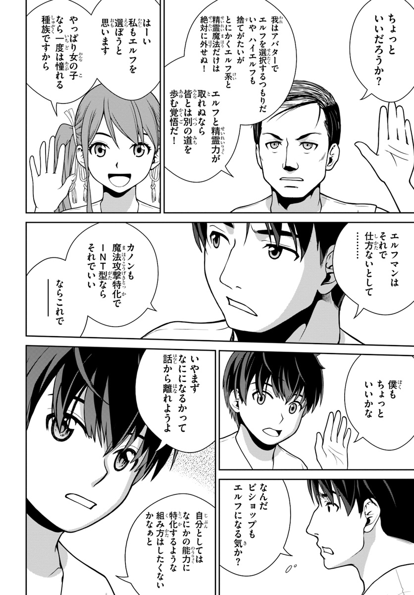 Gokufuri Kyohi Shite Tesaguri Start! Tokka Shinai Healer, Nakama to Wakarete Tabi ni Deru Chapter 1 20ページ