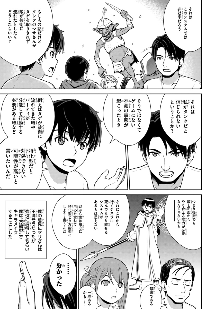 Gokufuri Kyohi Shite Tesaguri Start! Tokka Shinai Healer, Nakama to Wakarete Tabi ni Deru Chapter 1 21ページ