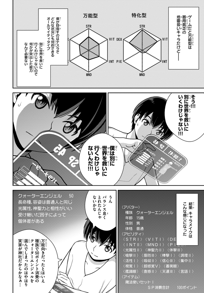 Gokufuri Kyohi Shite Tesaguri Start! Tokka Shinai Healer, Nakama to Wakarete Tabi ni Deru Chapter 1 22ページ