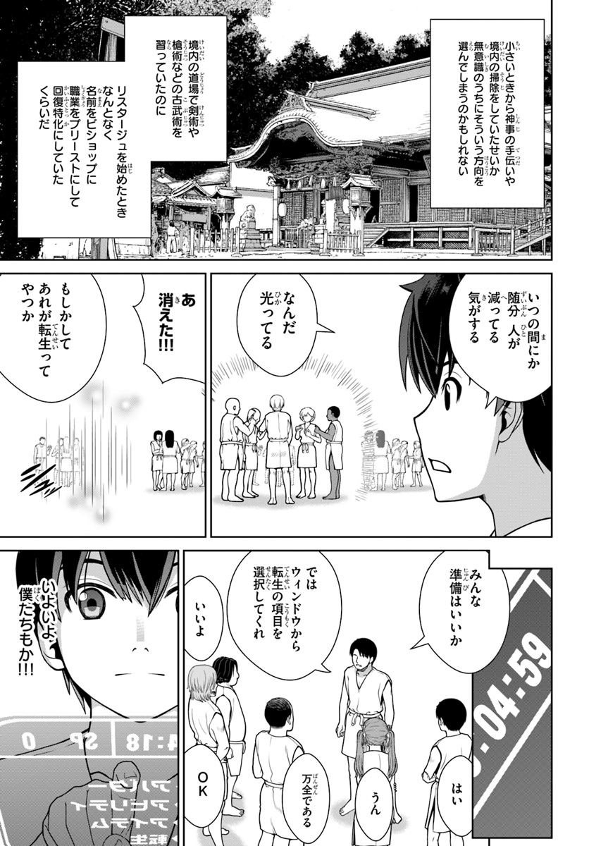 Gokufuri Kyohi Shite Tesaguri Start! Tokka Shinai Healer, Nakama to Wakarete Tabi ni Deru Chapter 1 23ページ