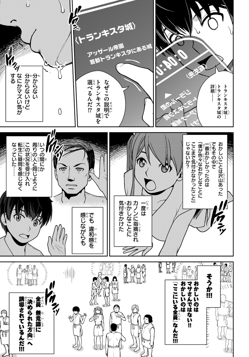 Gokufuri Kyohi Shite Tesaguri Start! Tokka Shinai Healer, Nakama to Wakarete Tabi ni Deru Chapter 1 25ページ