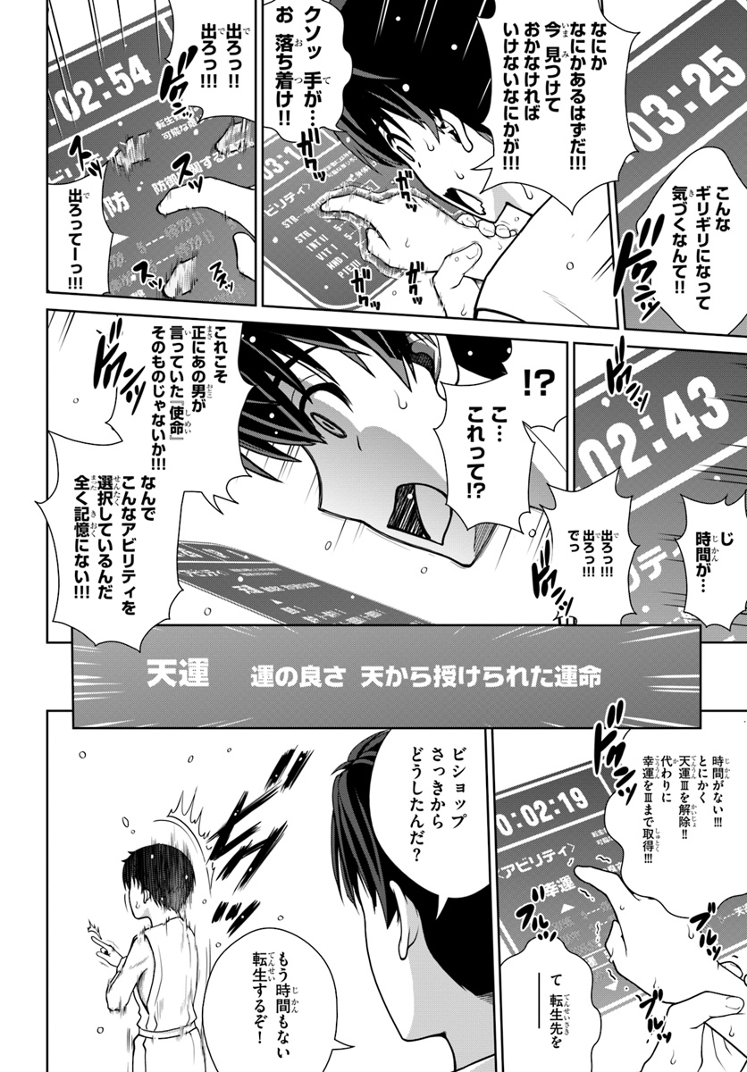 Gokufuri Kyohi Shite Tesaguri Start! Tokka Shinai Healer, Nakama to Wakarete Tabi ni Deru Chapter 1 26ページ