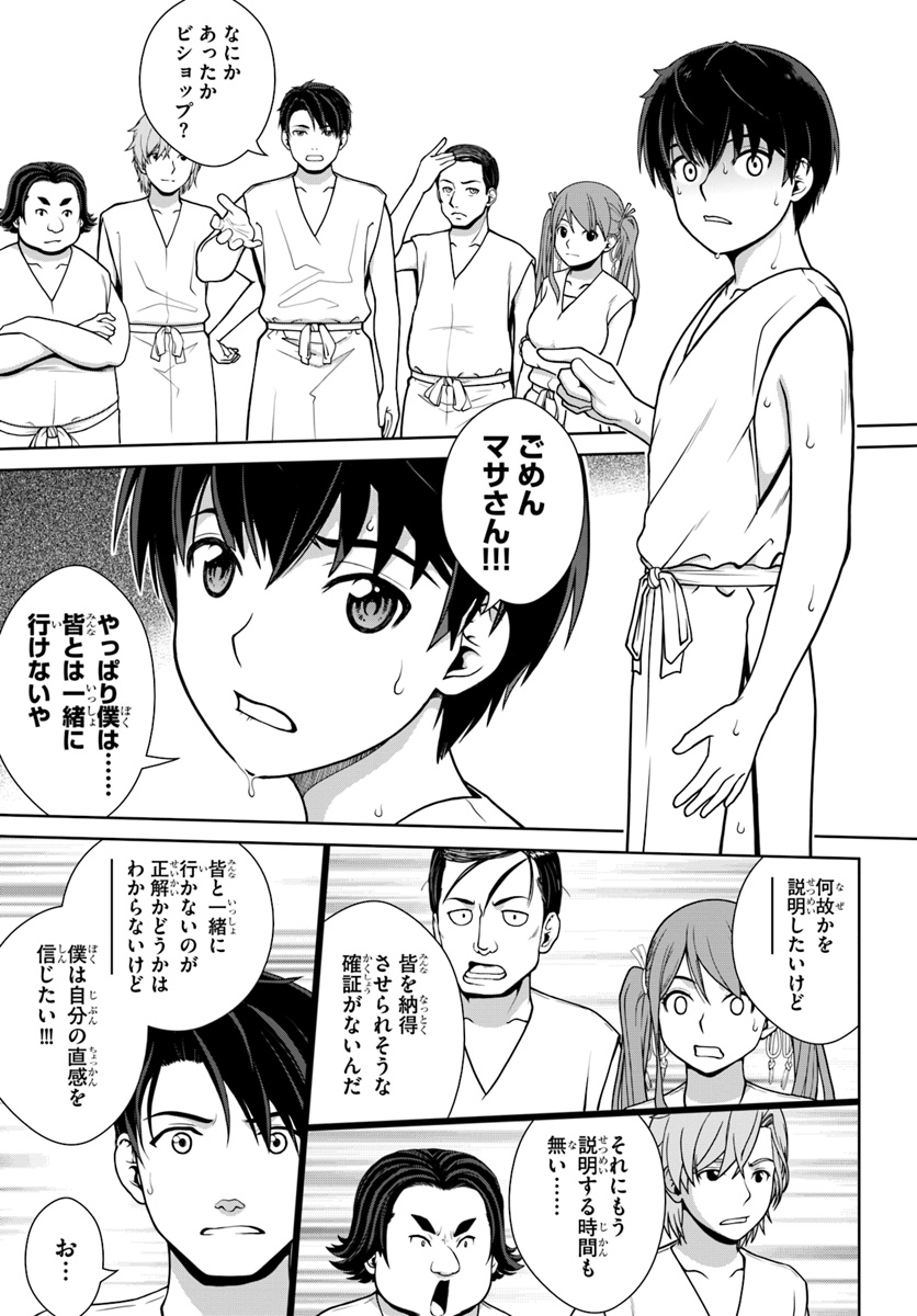 Gokufuri Kyohi Shite Tesaguri Start! Tokka Shinai Healer, Nakama to Wakarete Tabi ni Deru Chapter 1 27ページ