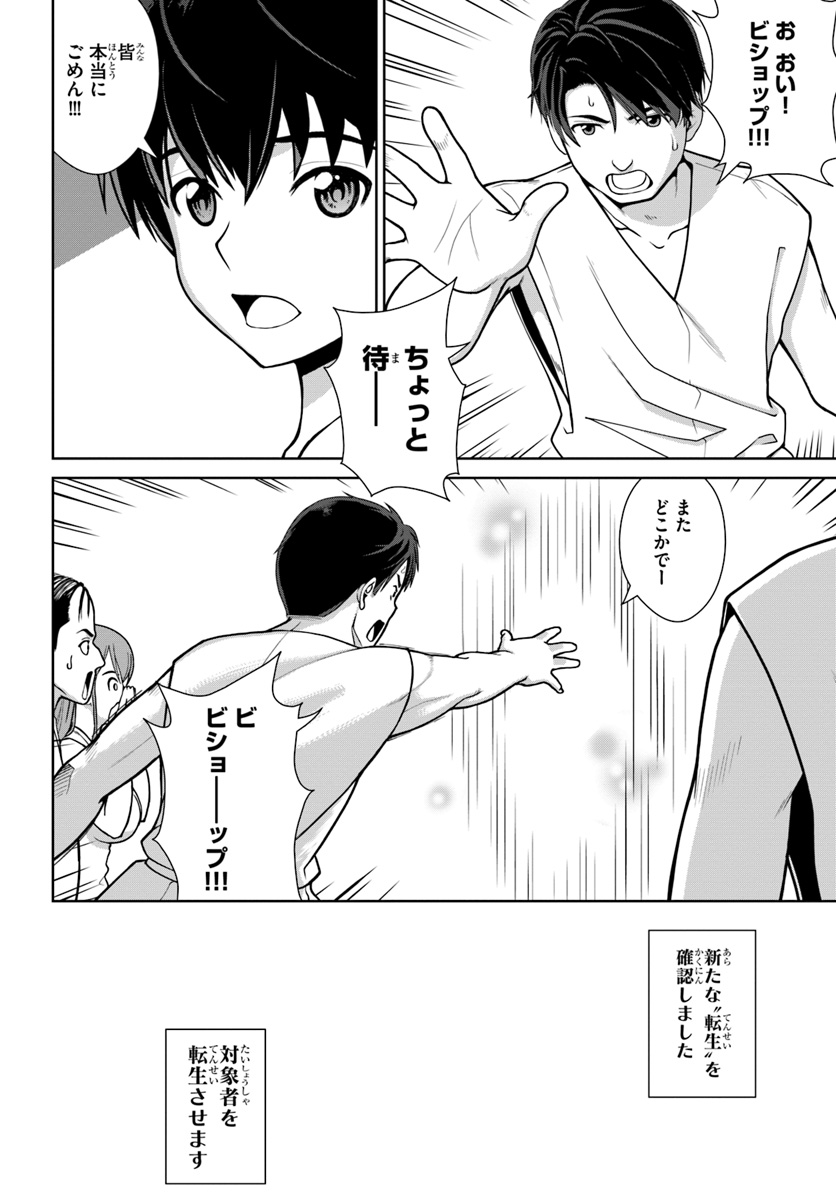 Gokufuri Kyohi Shite Tesaguri Start! Tokka Shinai Healer, Nakama to Wakarete Tabi ni Deru Chapter 1 28ページ